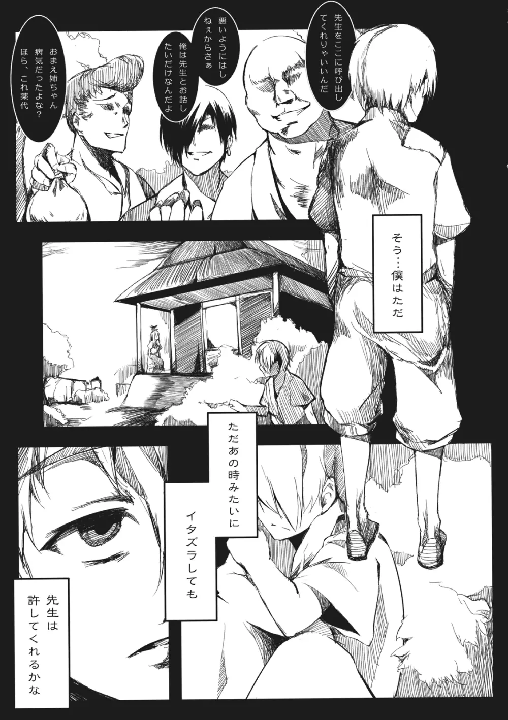 おとなしのうた Page.29