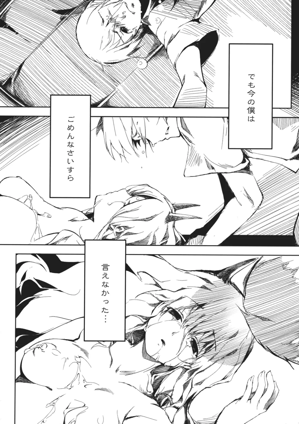 おとなしのうた Page.30