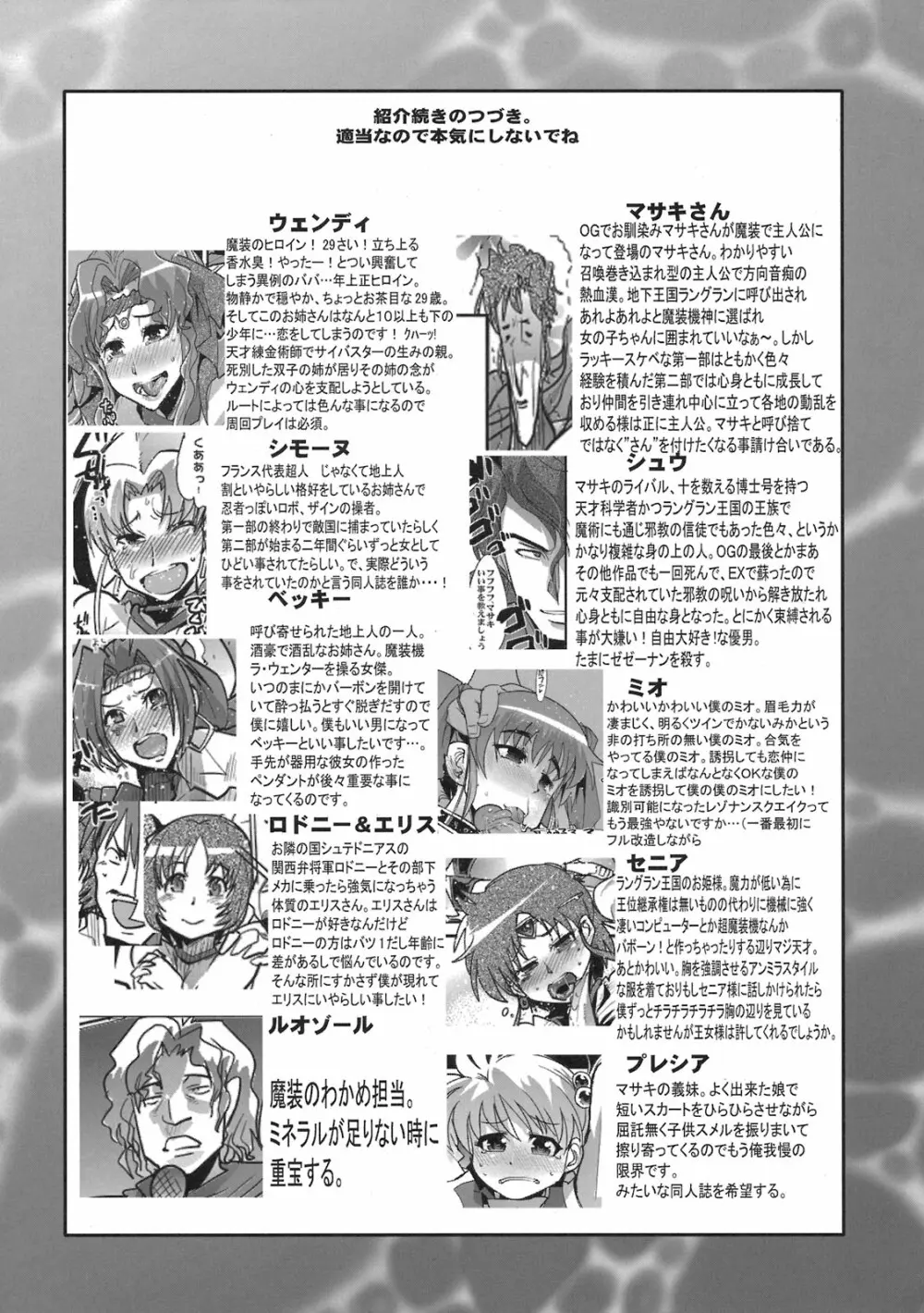 僕の私の無限のスーパーボボッボ大戦LOE 魔装だよ熱血大運動会 Page.51