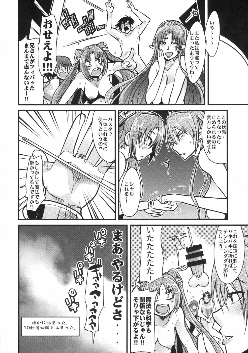 僕の私の無限のスーパーボボッボ大戦NEOンティア -長耳帝国の逆襲- Page.20