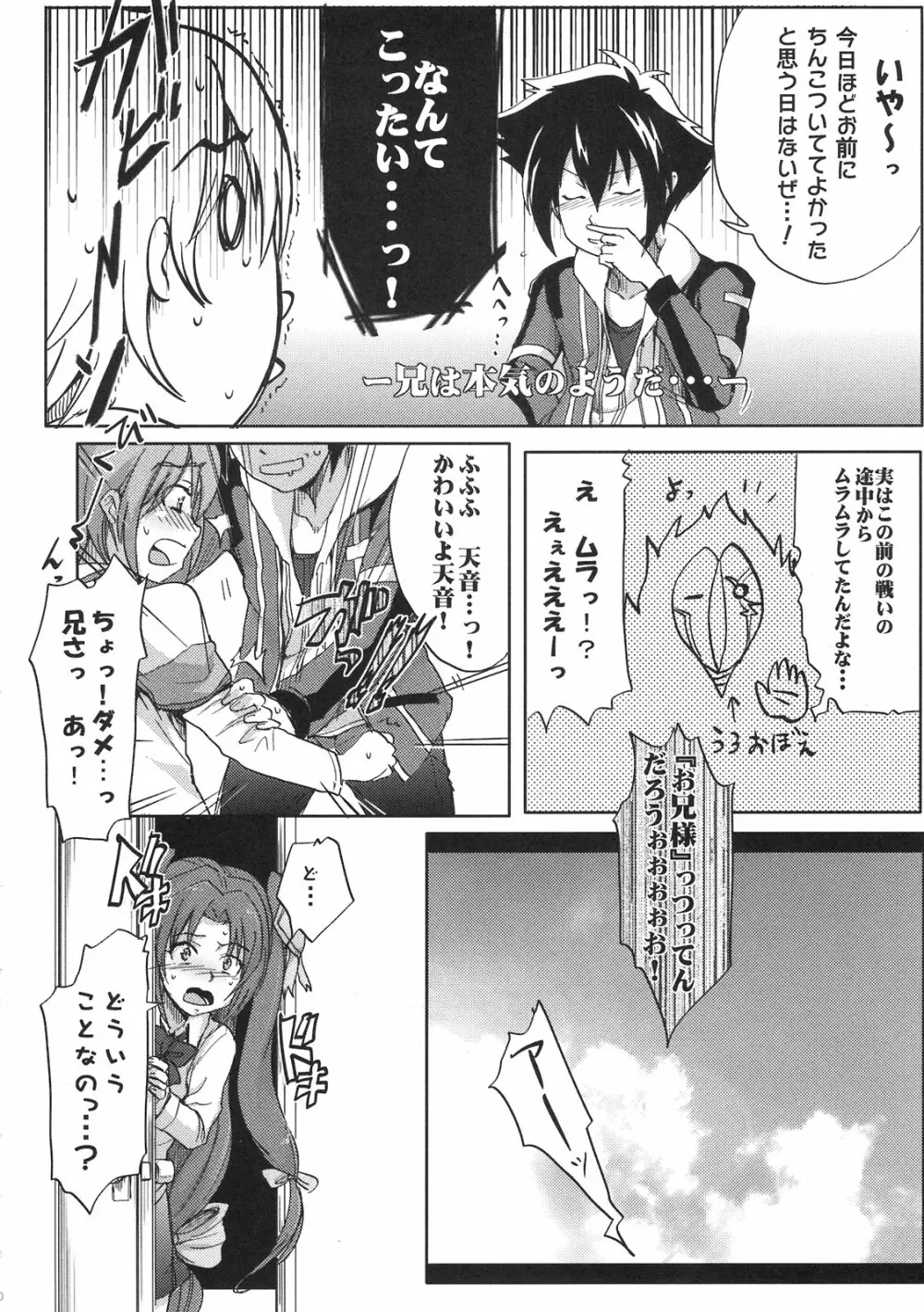 僕の私の無限のスーパーボボッボ大戦NEOンティア -長耳帝国の逆襲- Page.30