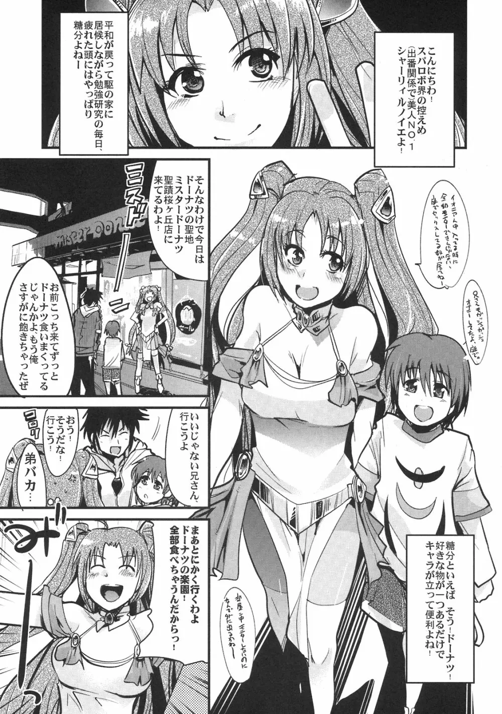 僕の私の無限のスーパーボボッボ大戦NEOンティア -長耳帝国の逆襲- Page.5