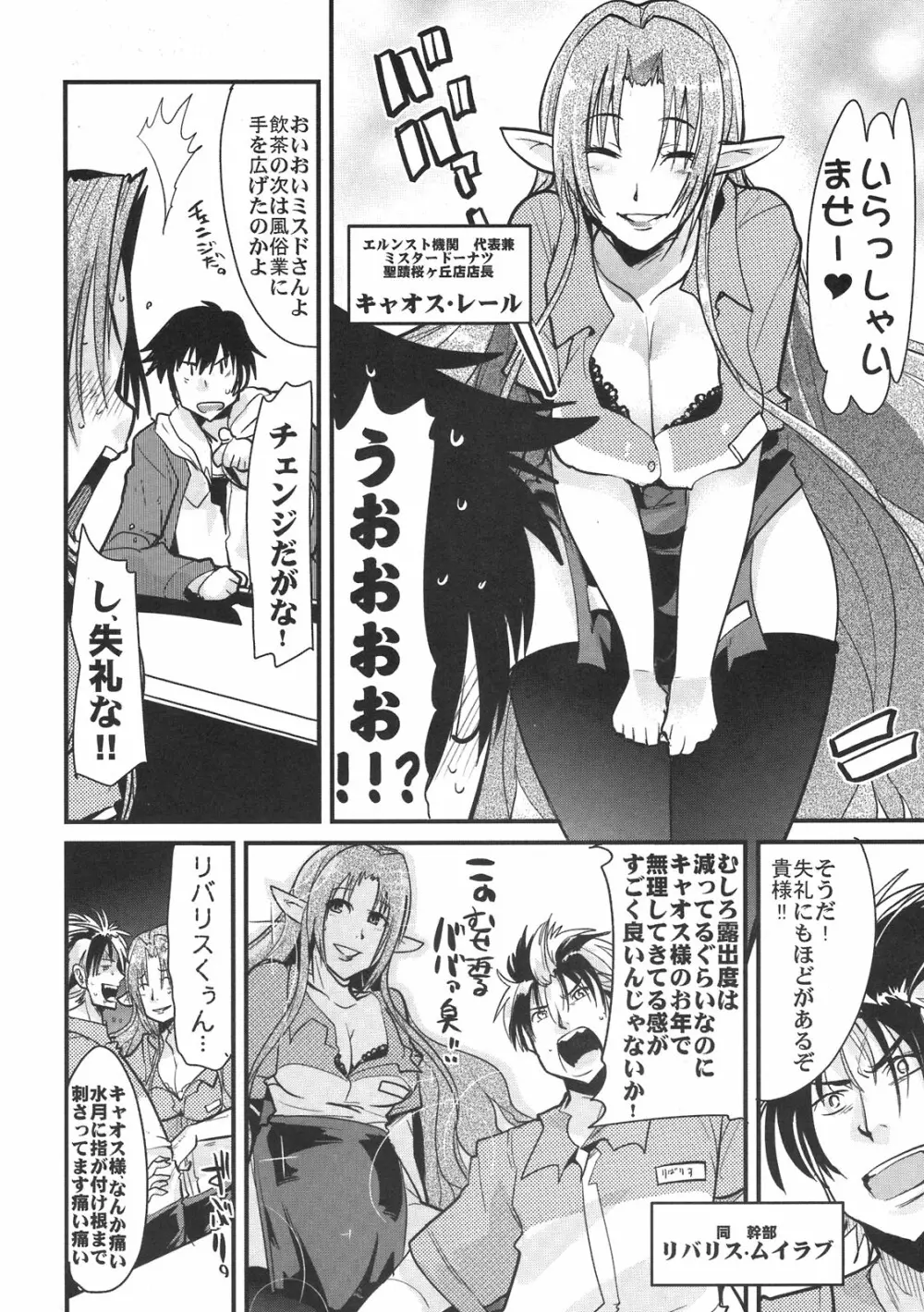 僕の私の無限のスーパーボボッボ大戦NEOンティア -長耳帝国の逆襲- Page.6