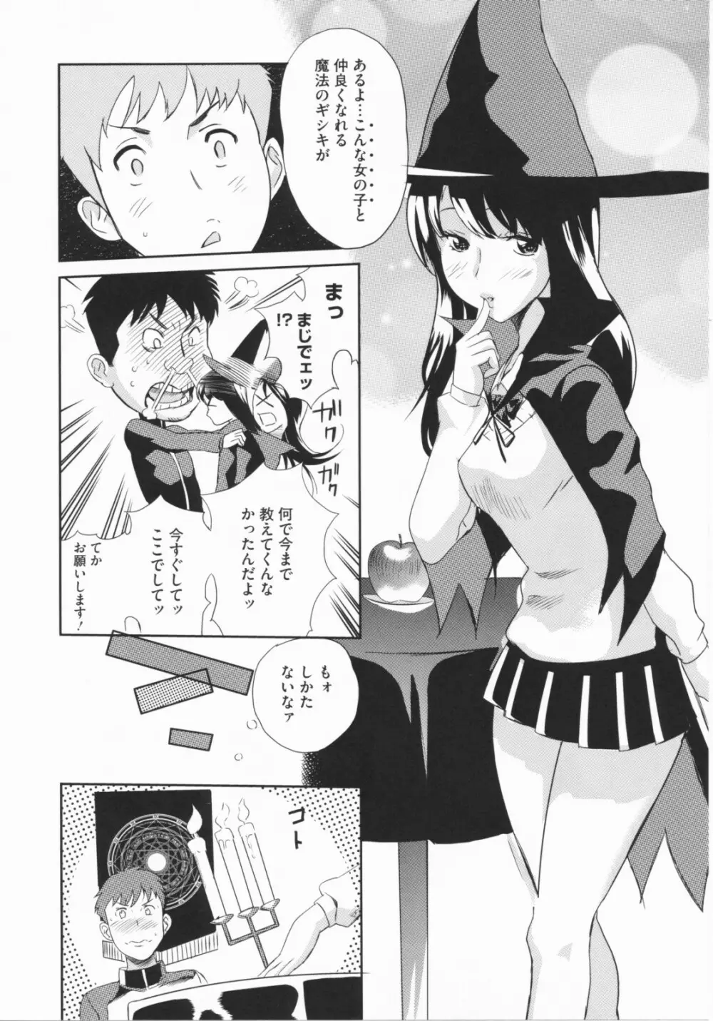 らぶなう Page.10