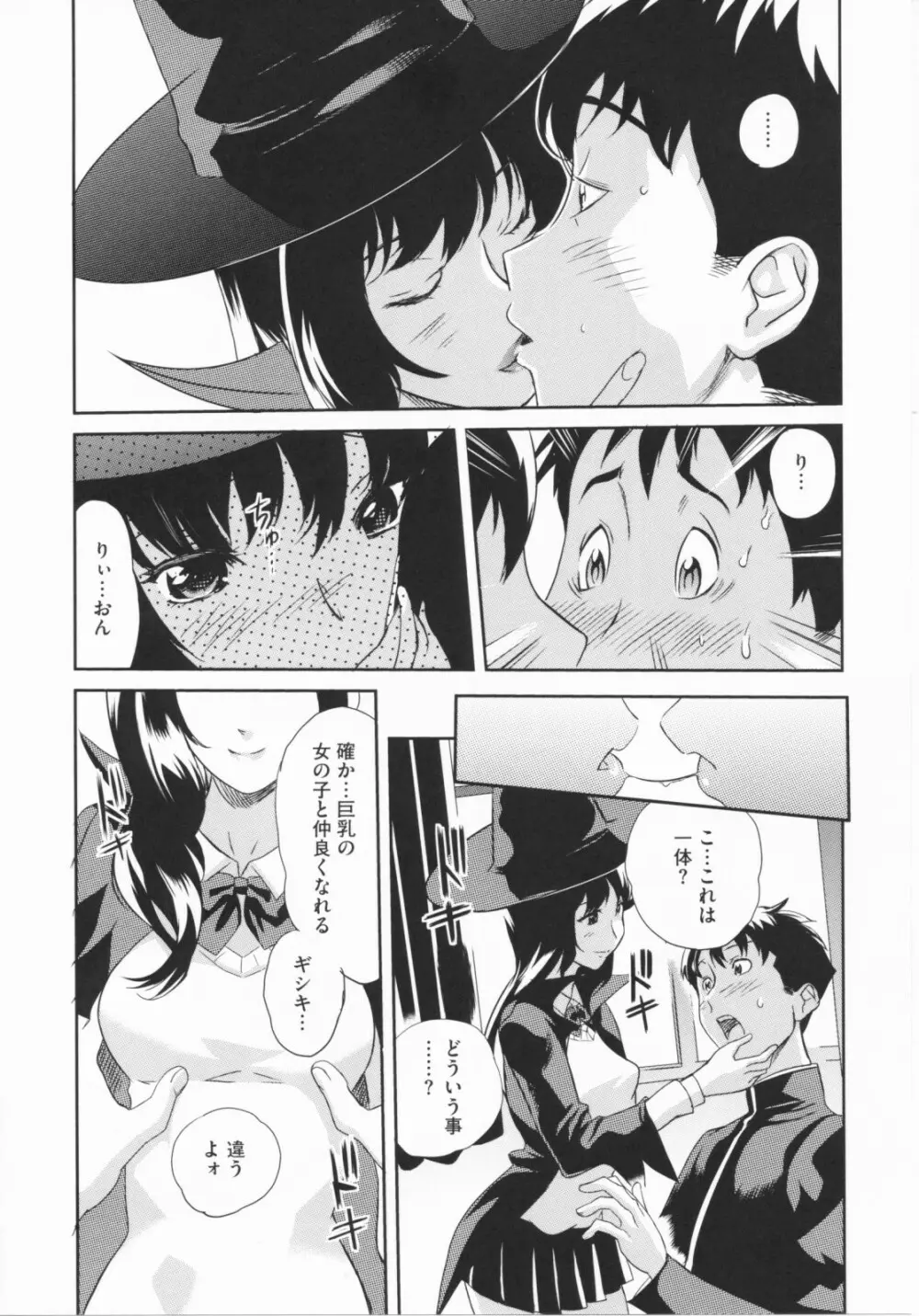 らぶなう Page.12