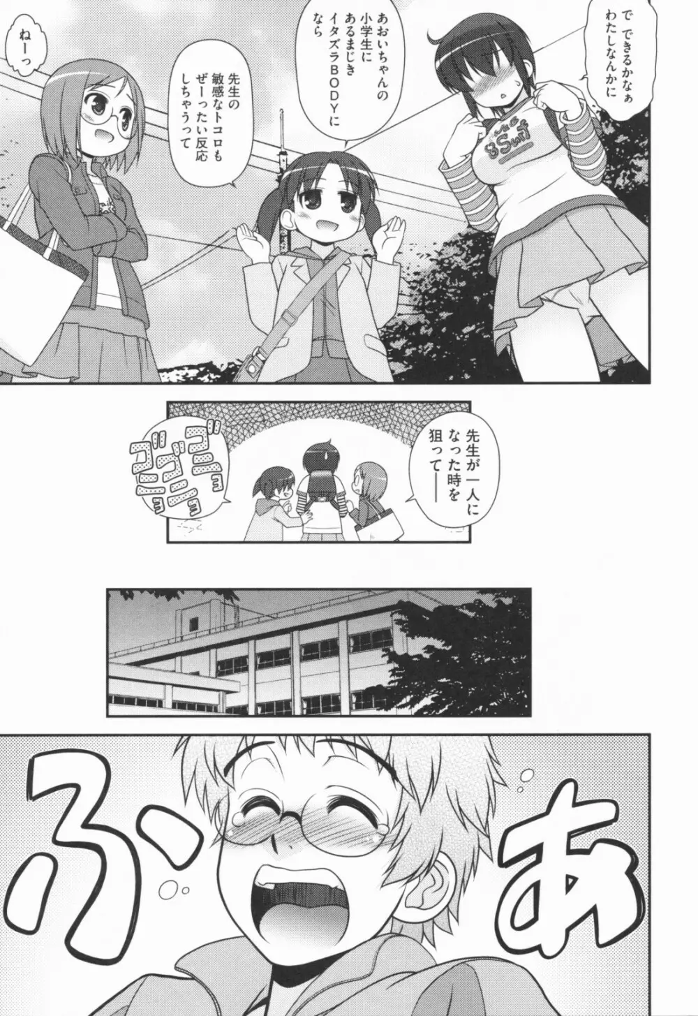 あおいちゃんアタック! Page.11