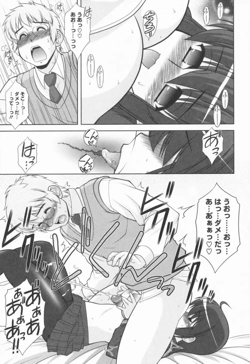 あおいちゃんアタック! Page.119