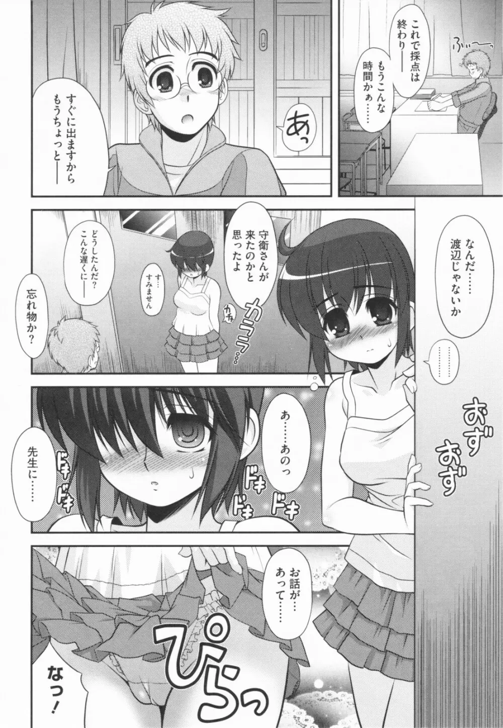 あおいちゃんアタック! Page.12