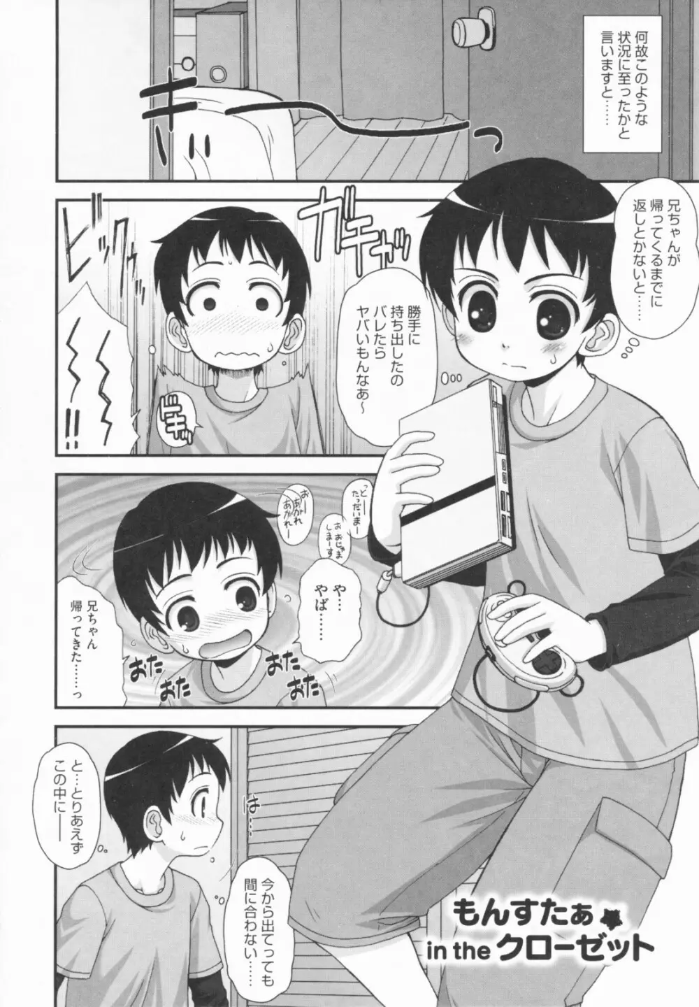 あおいちゃんアタック! Page.128