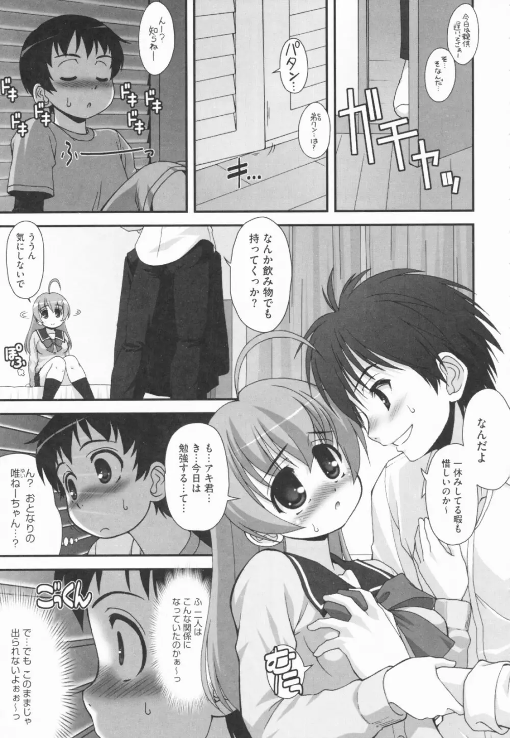 あおいちゃんアタック! Page.129