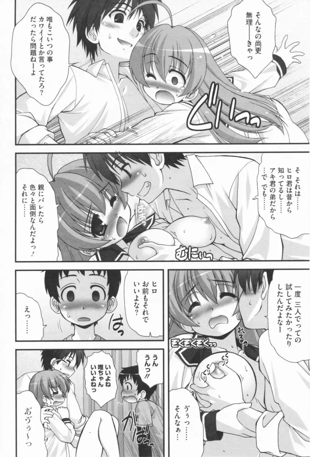 あおいちゃんアタック! Page.134