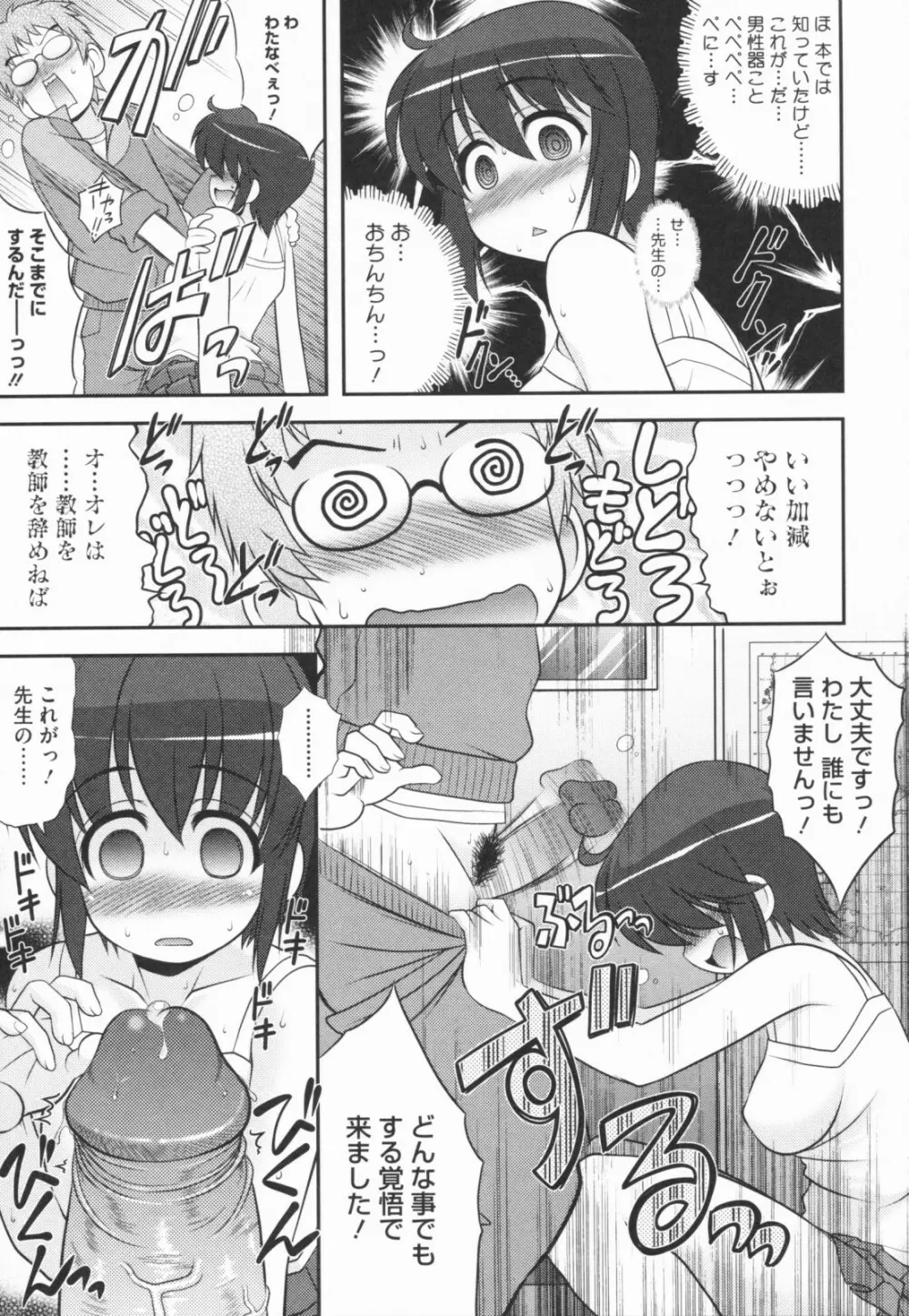 あおいちゃんアタック! Page.15