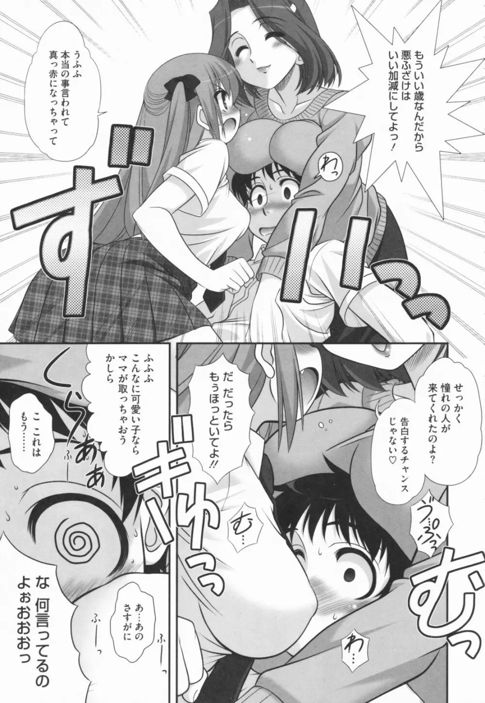 あおいちゃんアタック! Page.153
