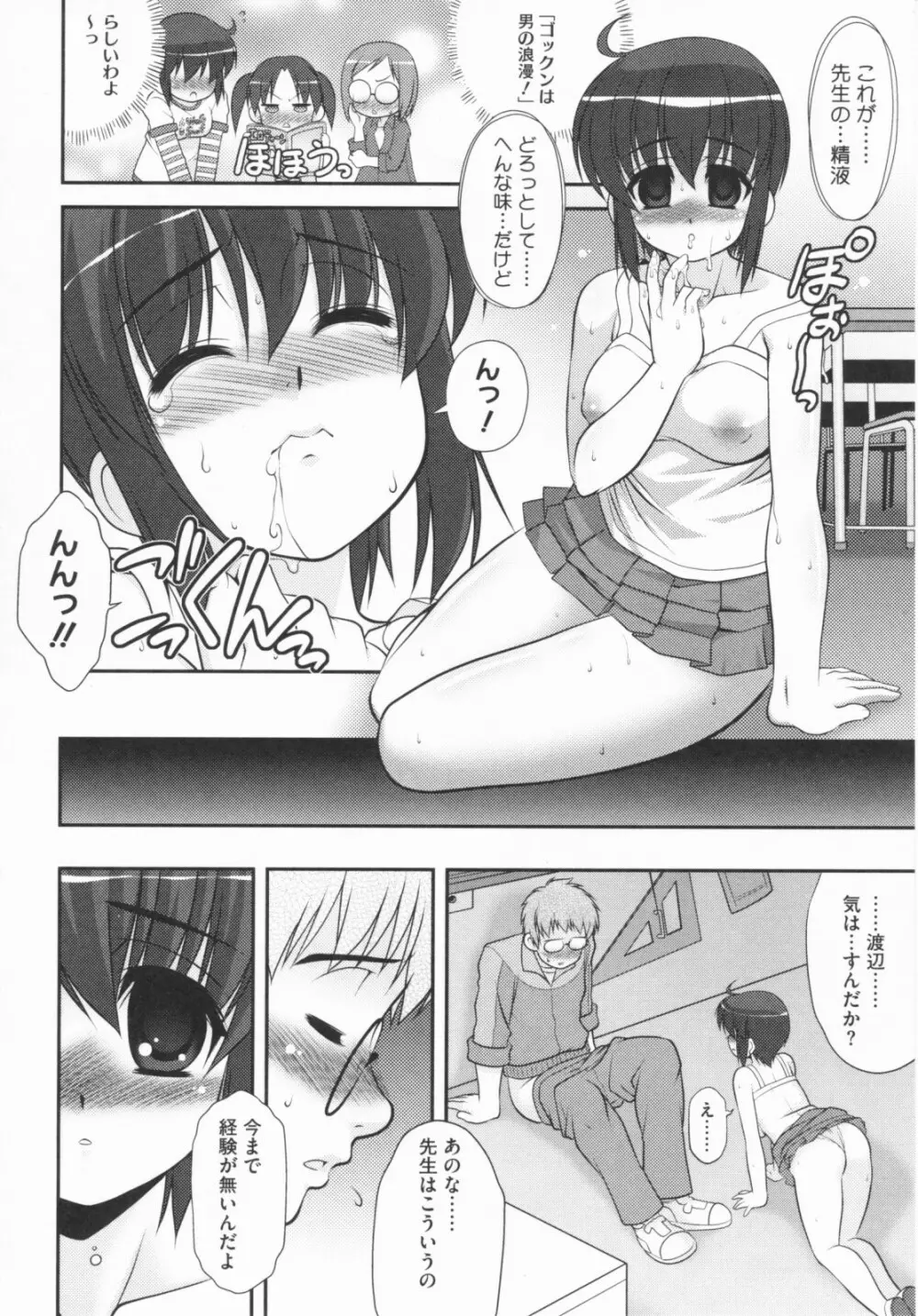 あおいちゃんアタック! Page.18