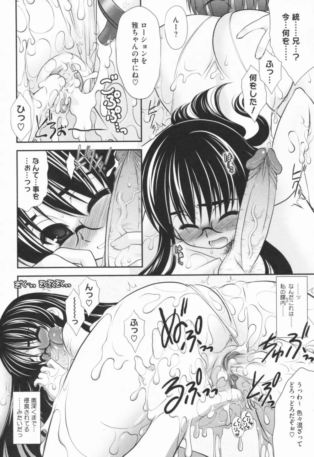 あおいちゃんアタック! Page.187