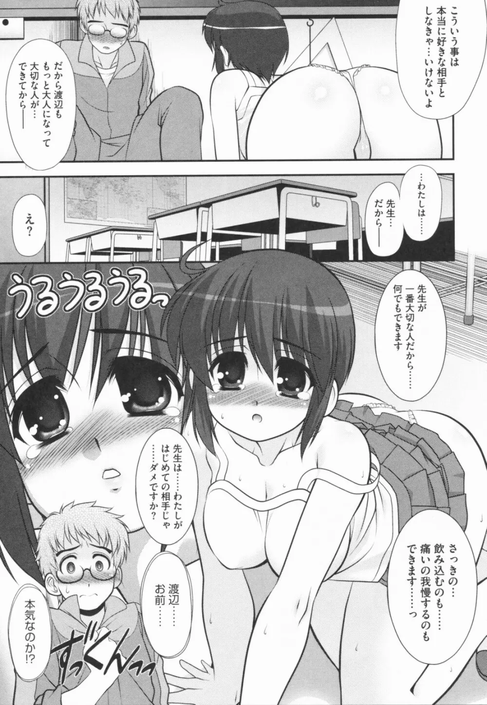 あおいちゃんアタック! Page.19