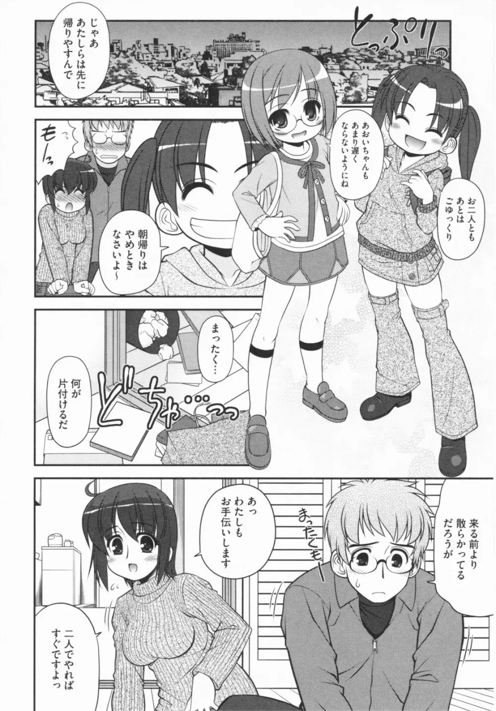 あおいちゃんアタック! Page.34