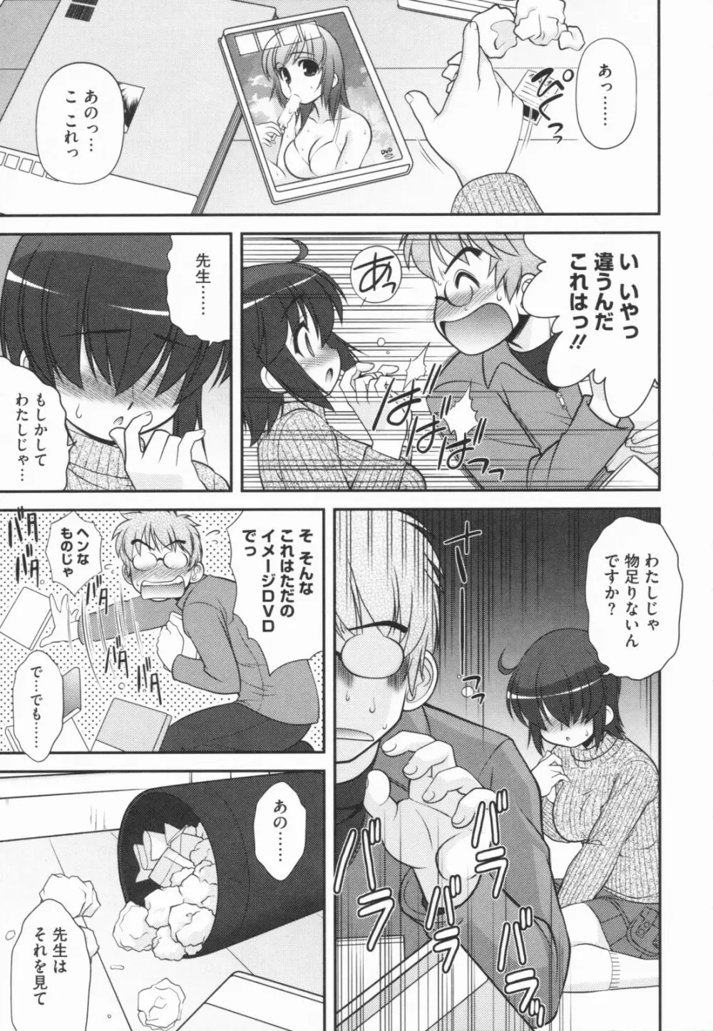 あおいちゃんアタック! Page.35
