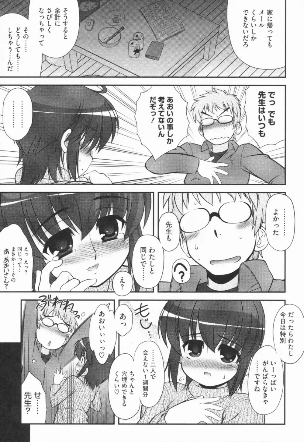 あおいちゃんアタック! Page.37