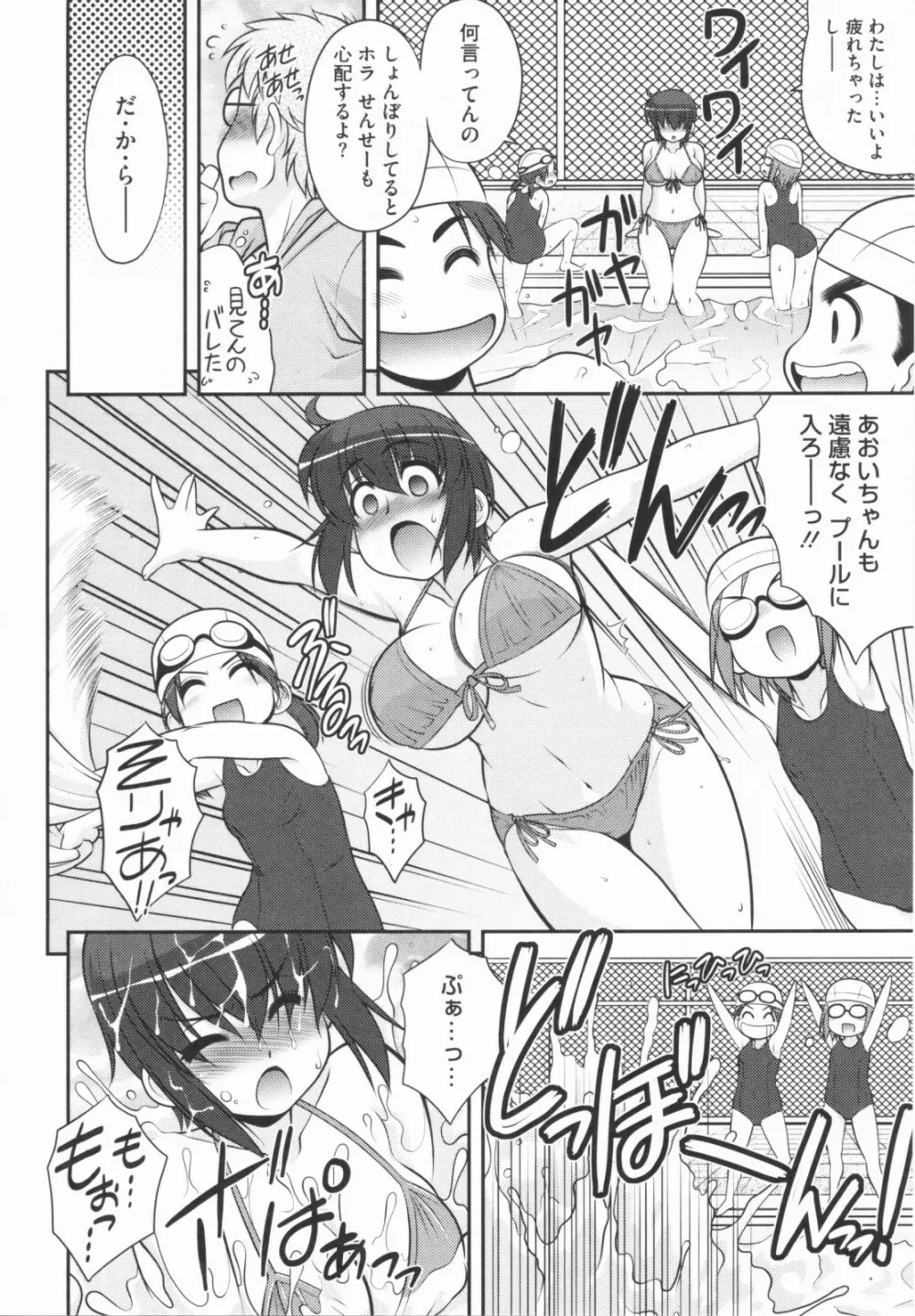 あおいちゃんアタック! Page.58