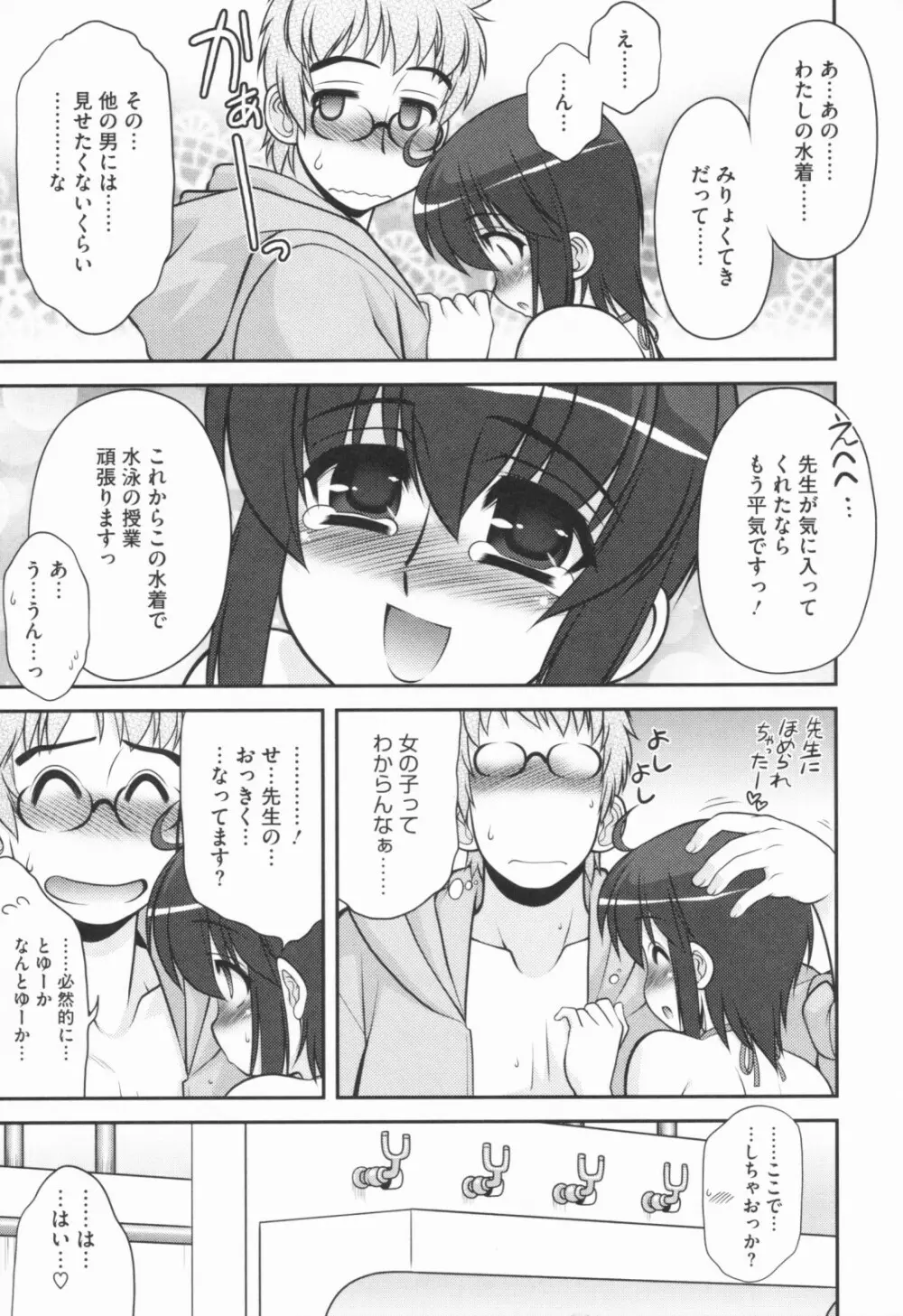 あおいちゃんアタック! Page.63