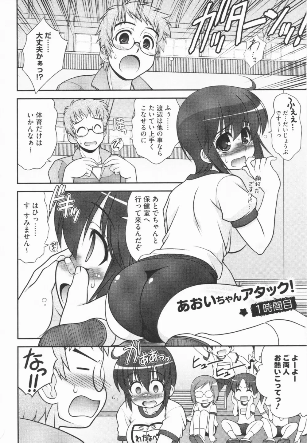 あおいちゃんアタック! Page.8