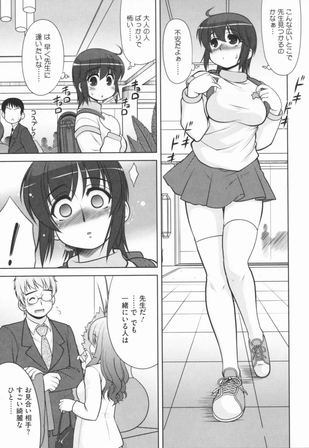 あおいちゃんアタック! Page.81