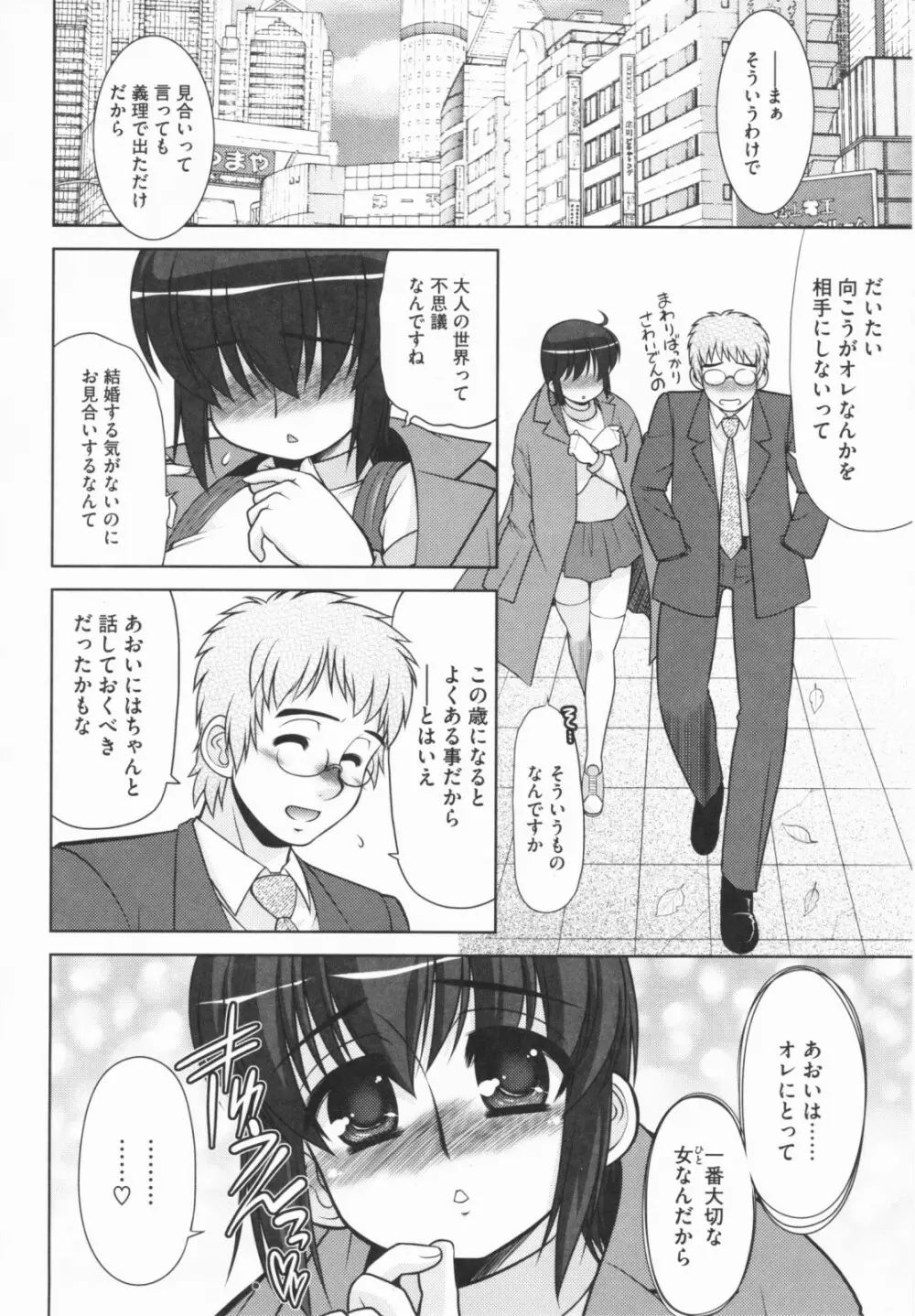 あおいちゃんアタック! Page.84