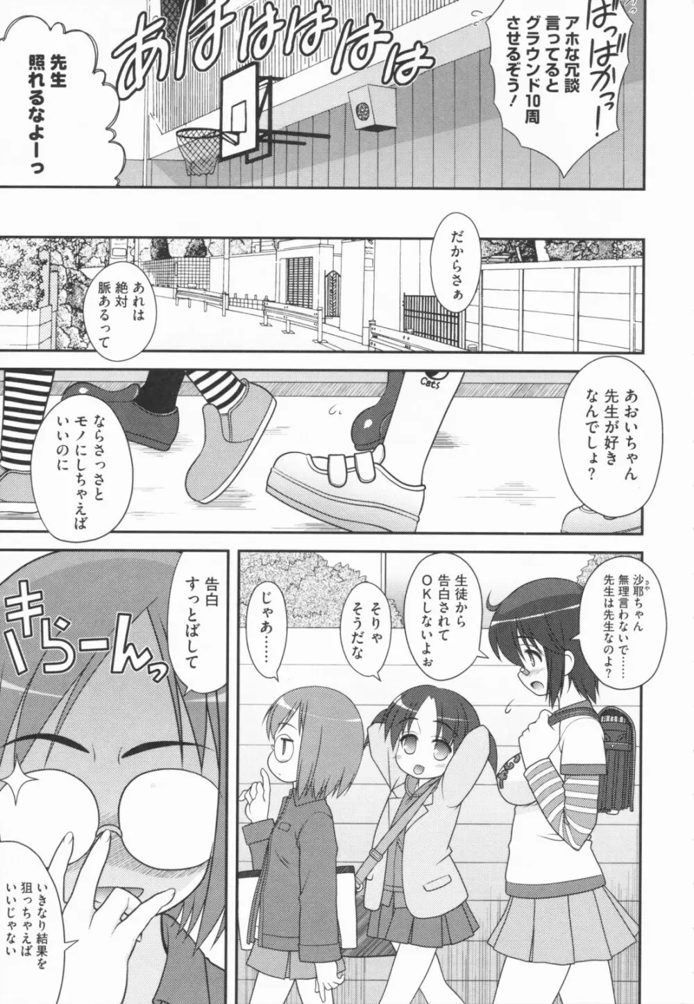 あおいちゃんアタック! Page.9