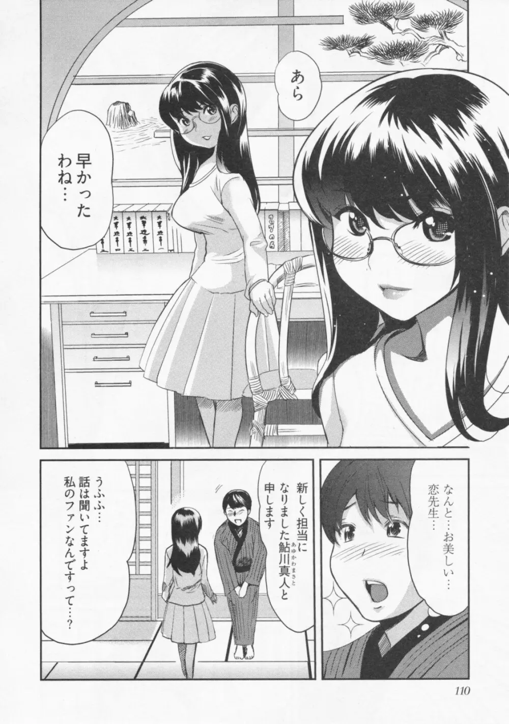 恋降る夜の物語 Page.115