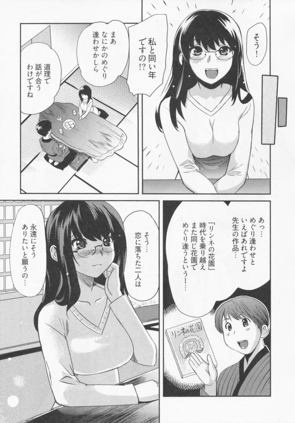 恋降る夜の物語 Page.116