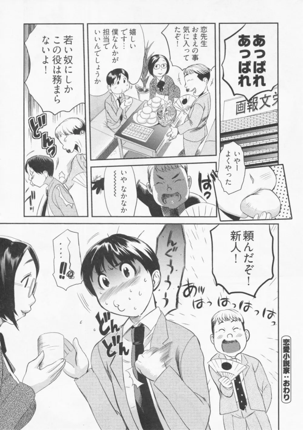 恋降る夜の物語 Page.129