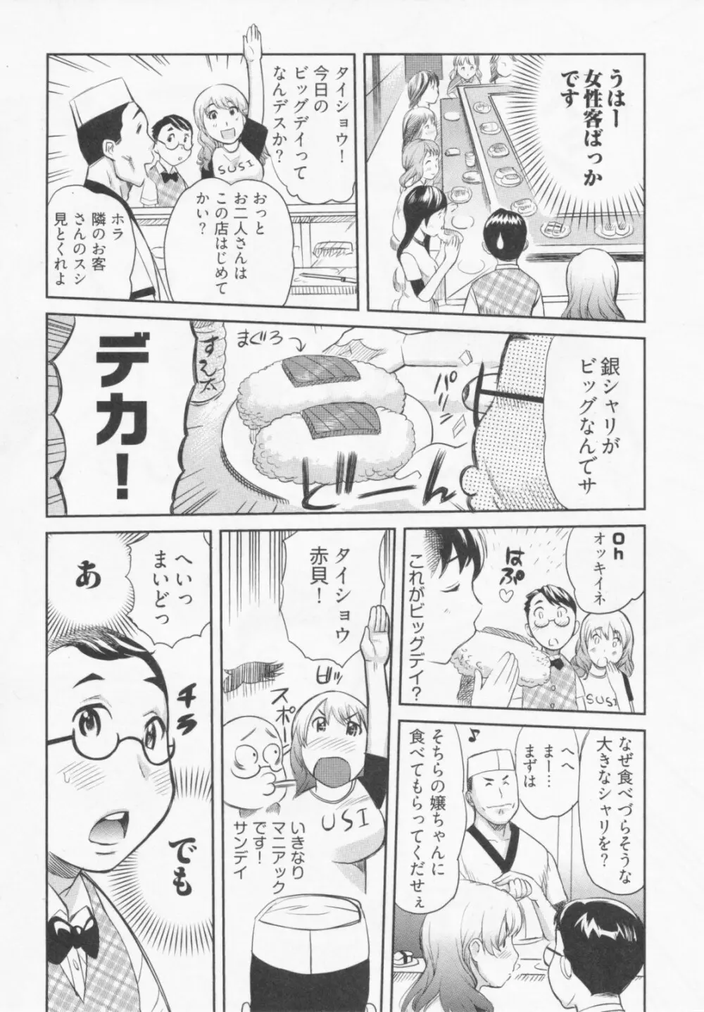 恋降る夜の物語 Page.133