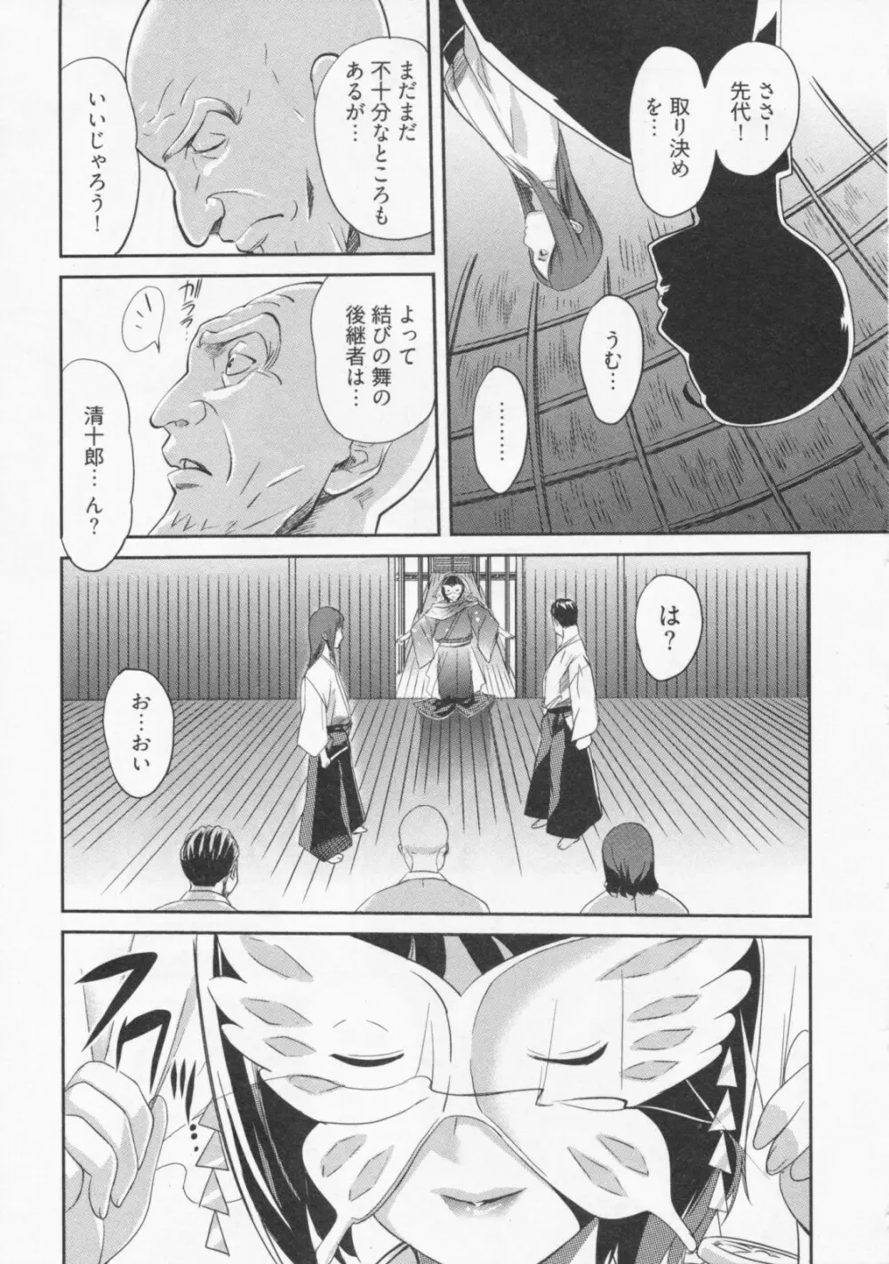 恋降る夜の物語 Page.36