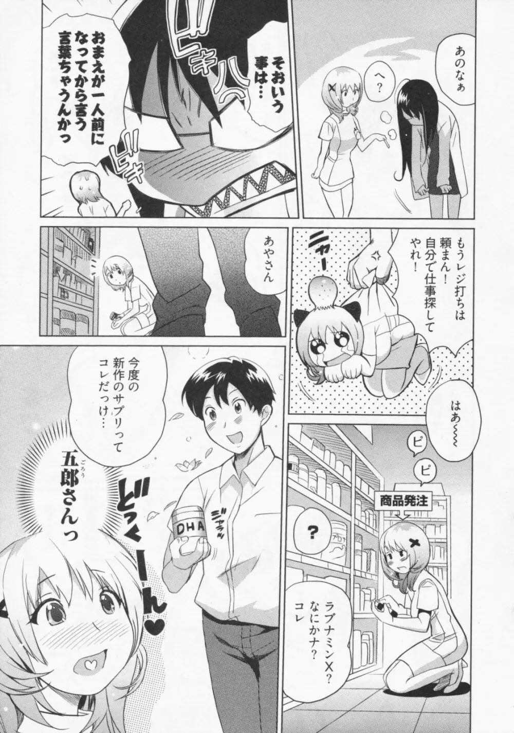 恋降る夜の物語 Page.72