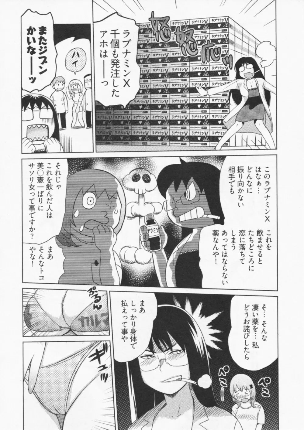 恋降る夜の物語 Page.75