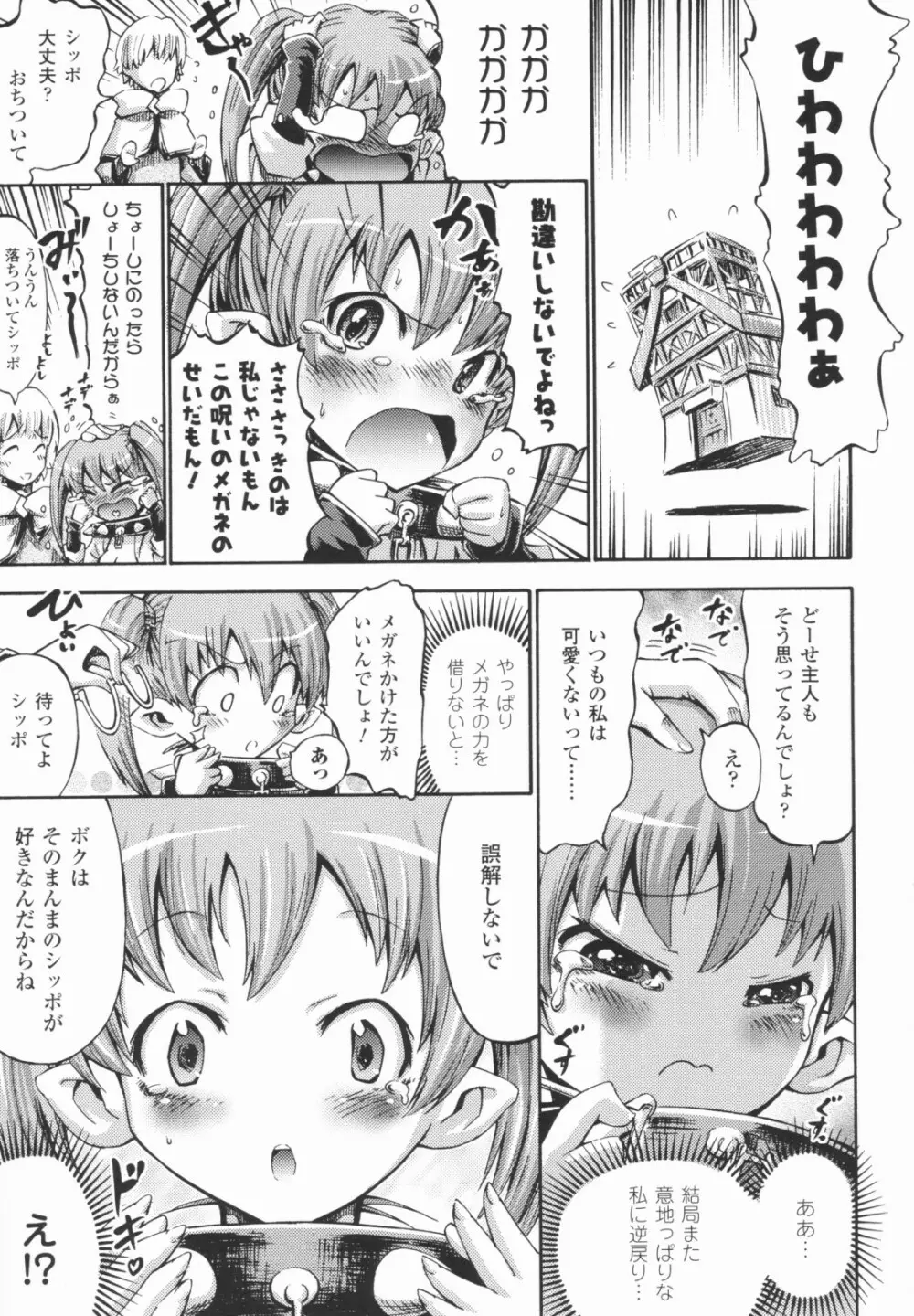 テンタクルプレイ Page.160