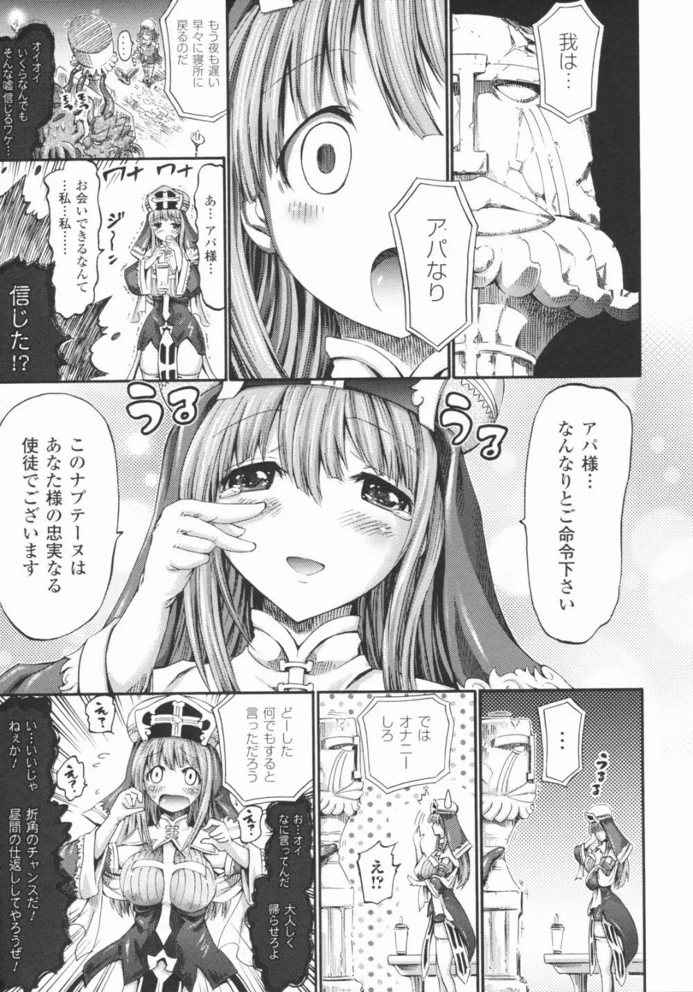 テンタクルプレイ Page.18