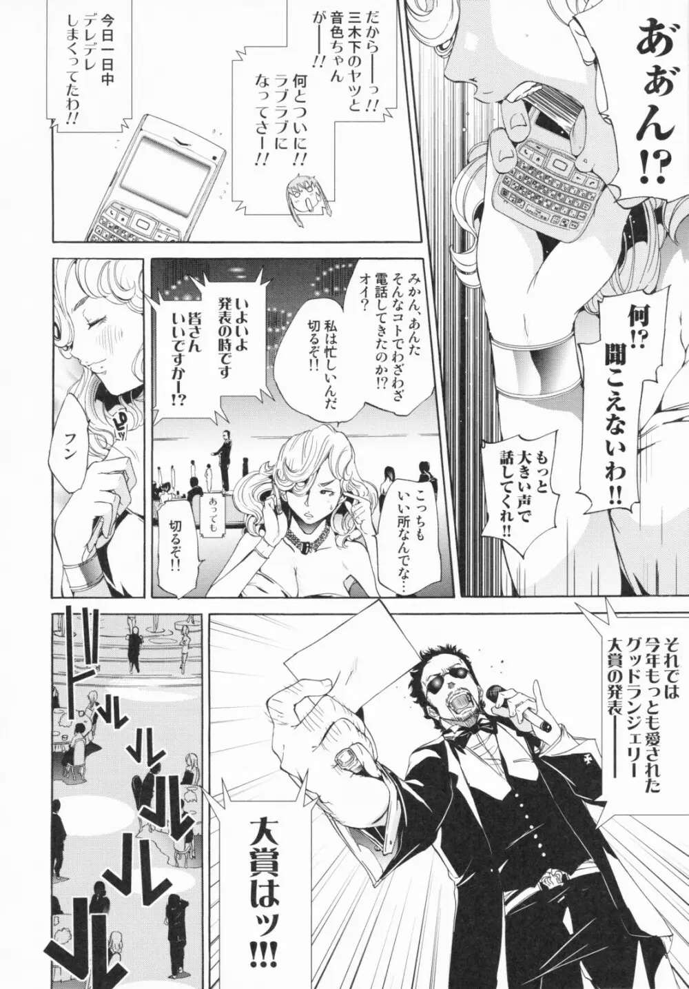 らんじぇりーぱにっく Page.138