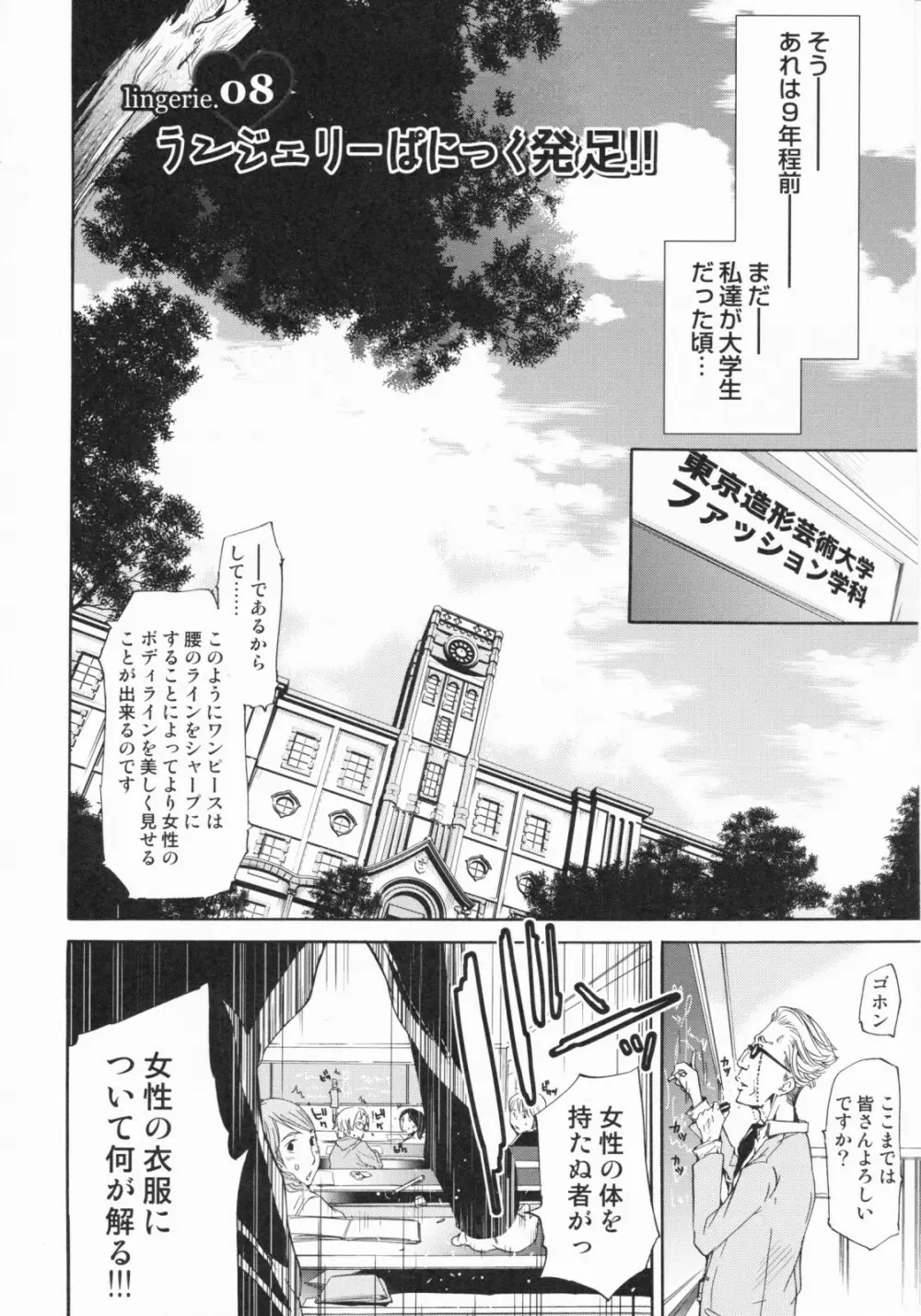 らんじぇりーぱにっく Page.156