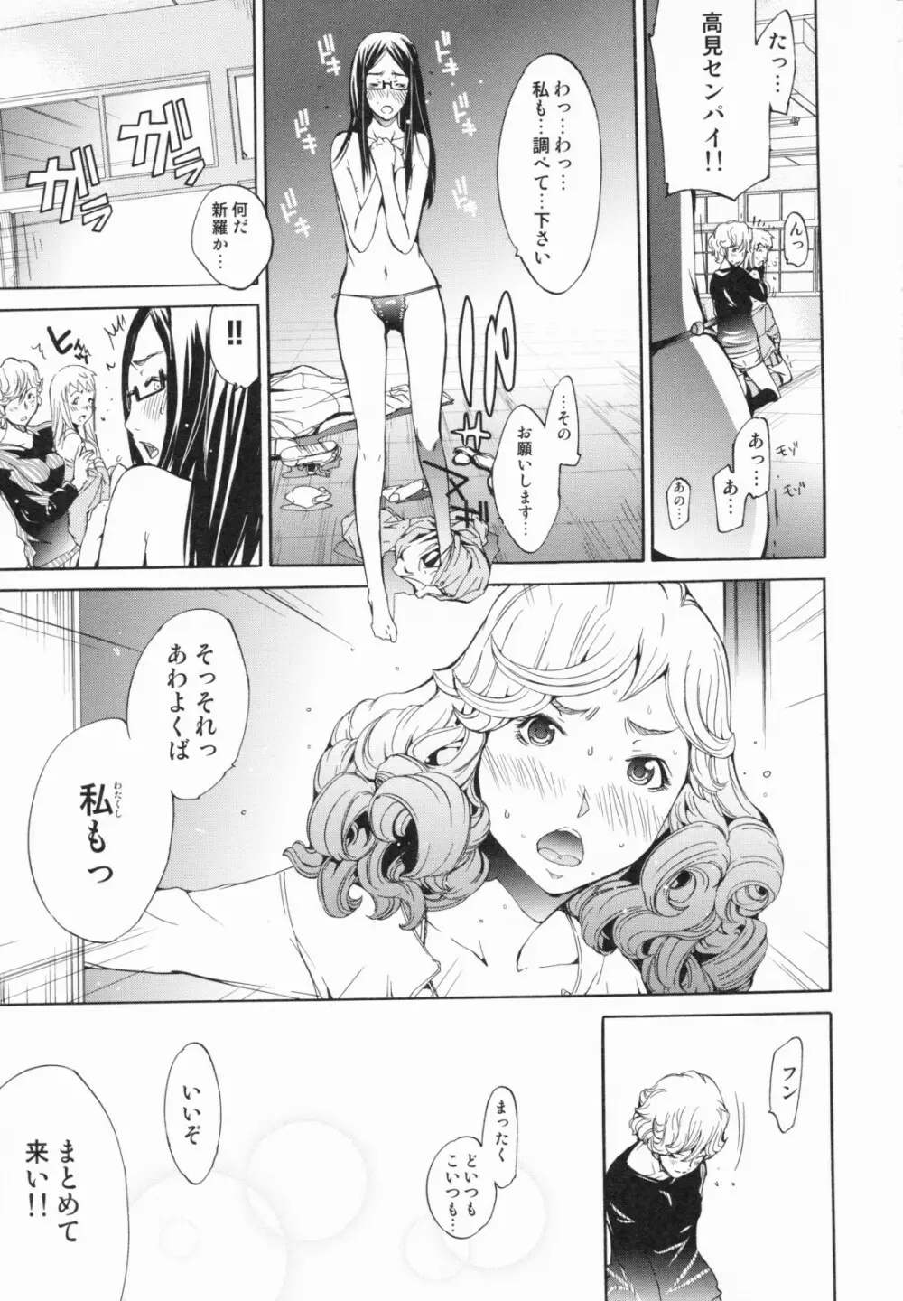 らんじぇりーぱにっく Page.165