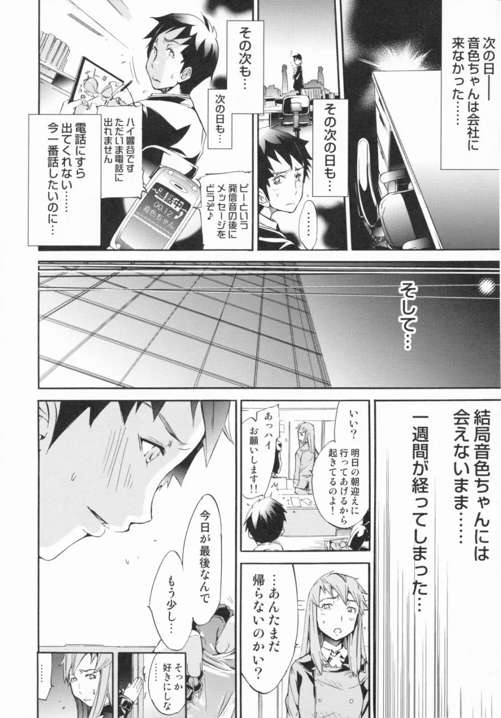 らんじぇりーぱにっく Page.180