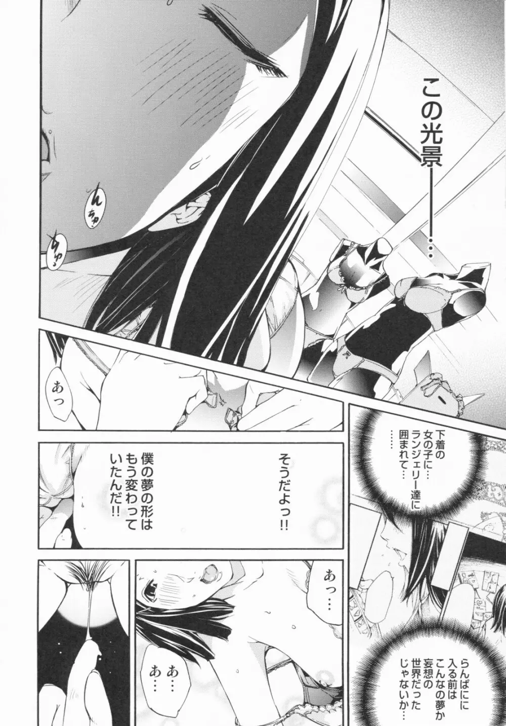 らんじぇりーぱにっく Page.184