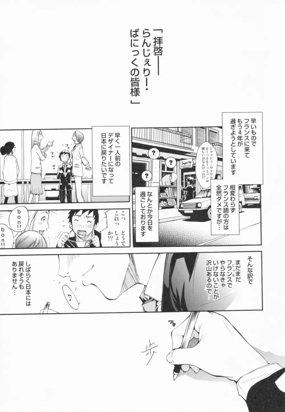 らんじぇりーぱにっく Page.196