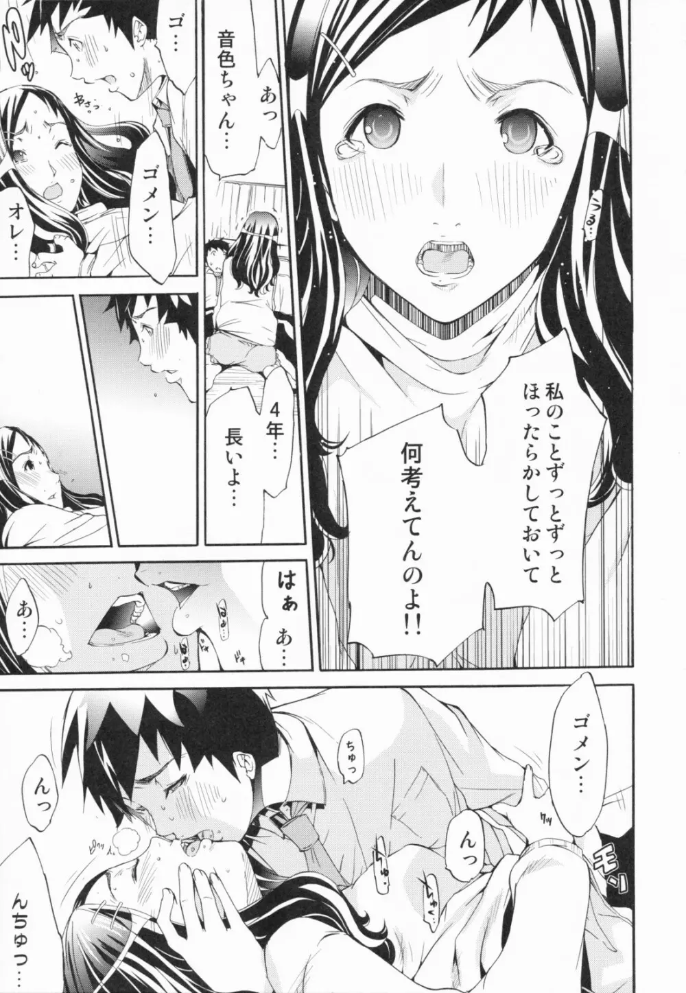 らんじぇりーぱにっく Page.206