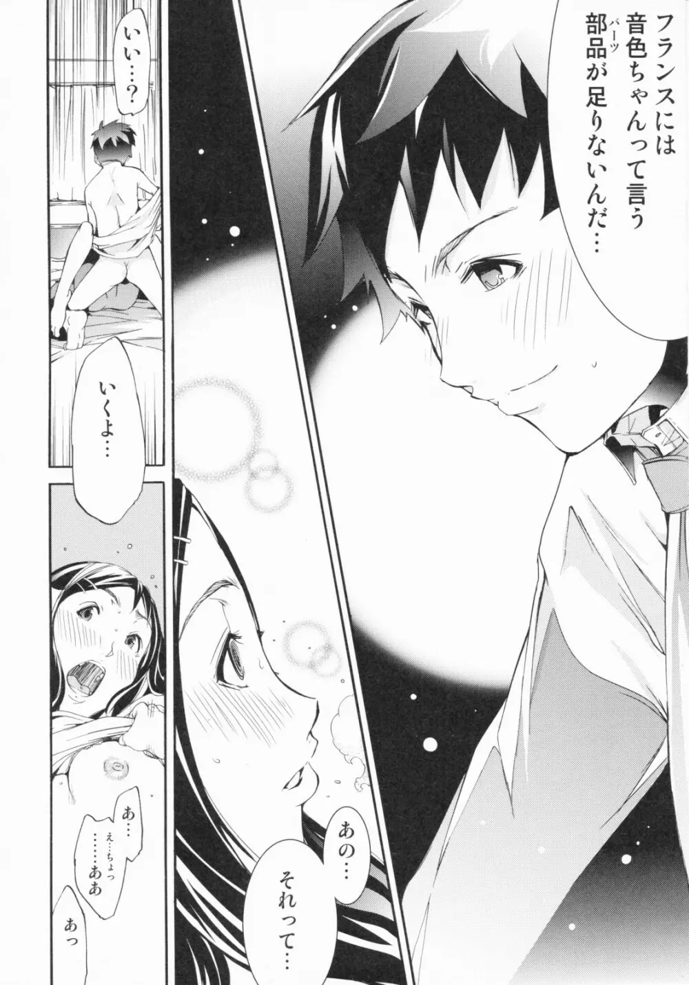 らんじぇりーぱにっく Page.209