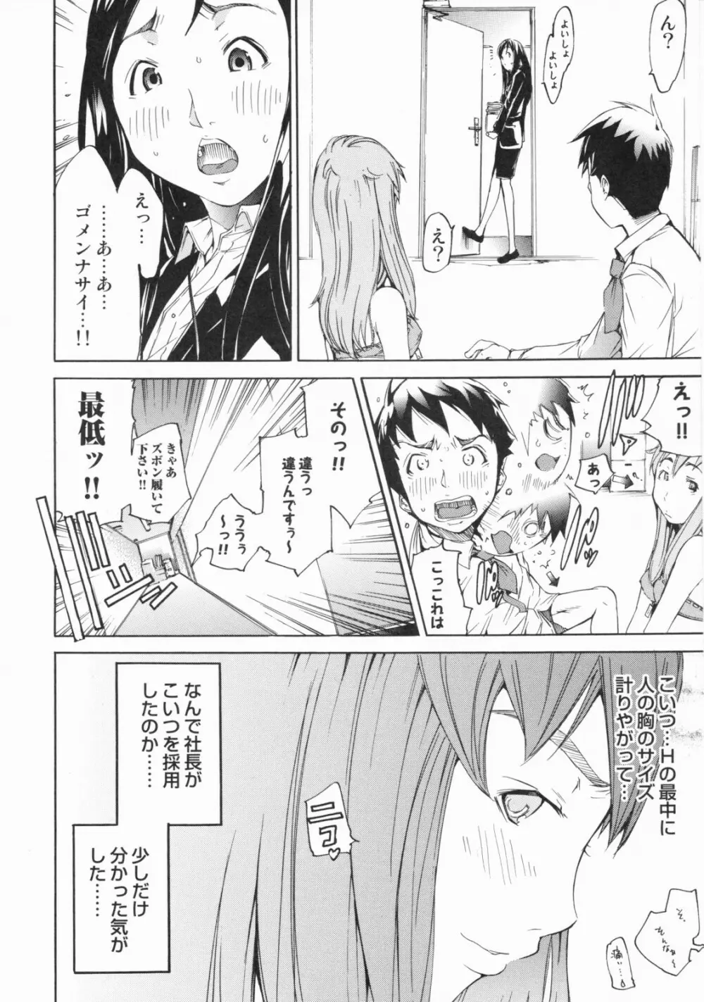 らんじぇりーぱにっく Page.54