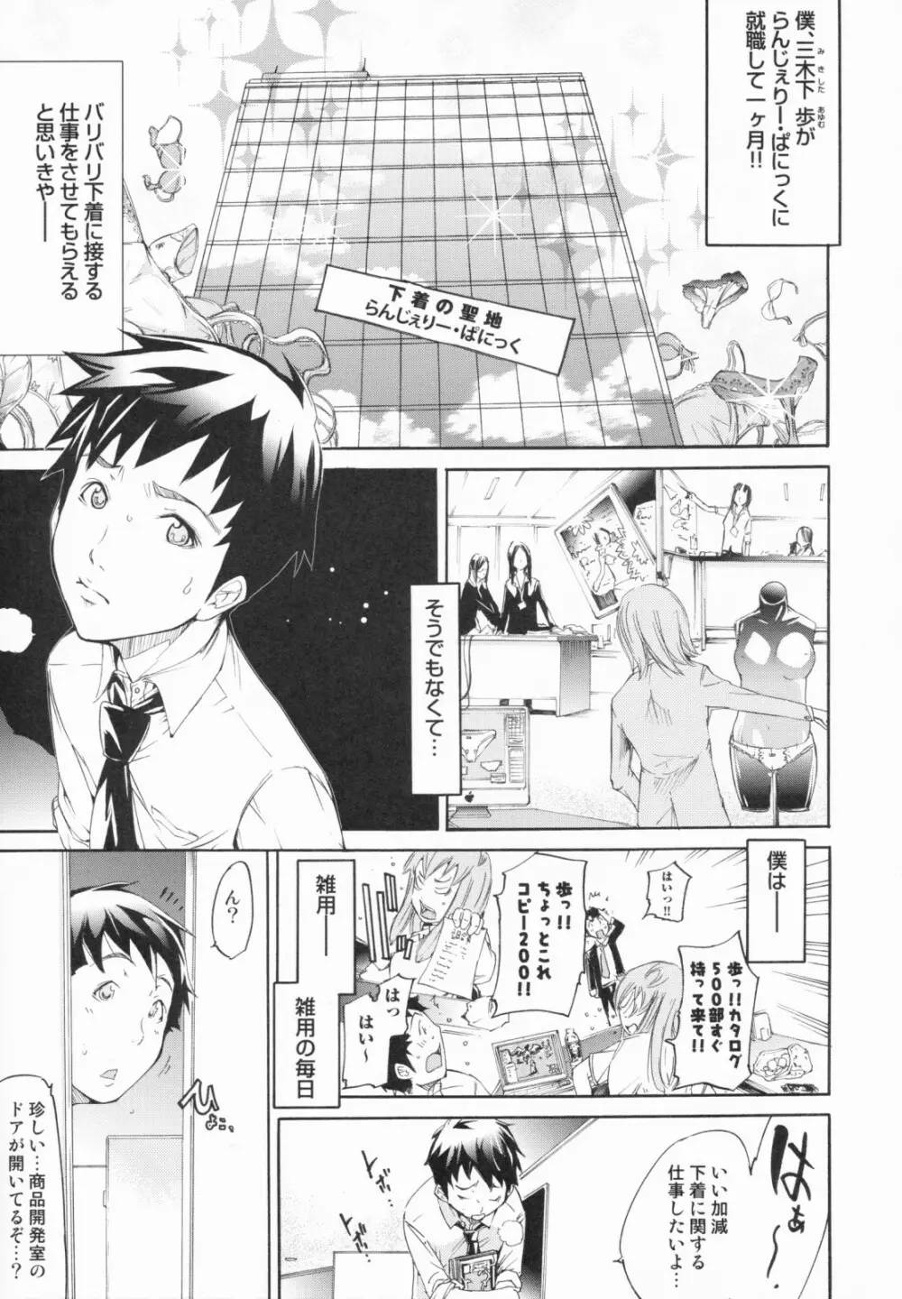 らんじぇりーぱにっく Page.55