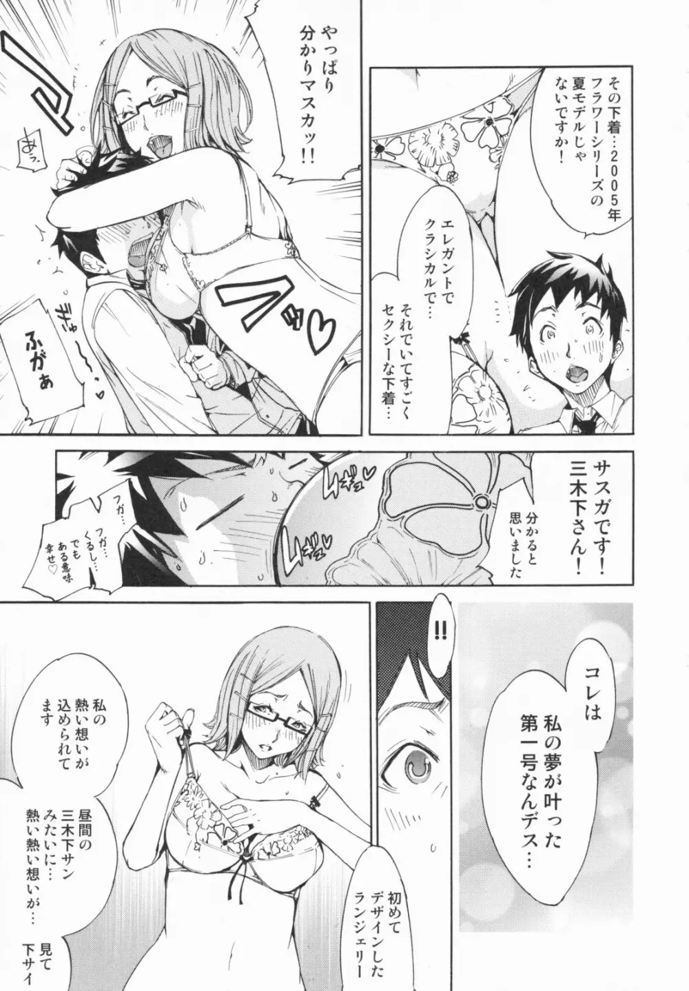 らんじぇりーぱにっく Page.63