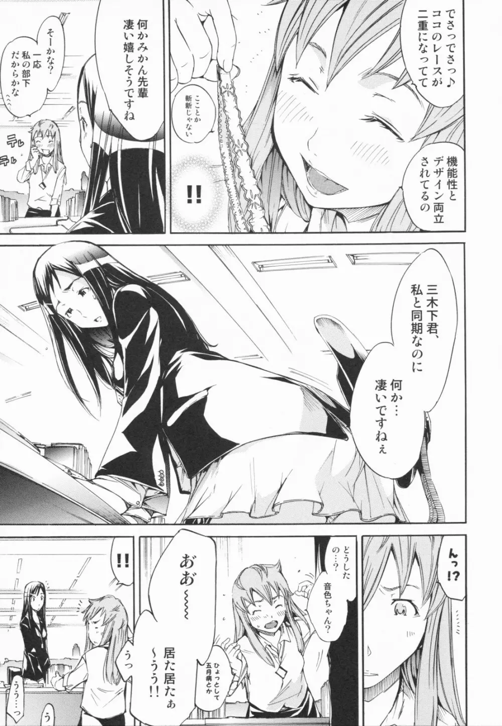 らんじぇりーぱにっく Page.77